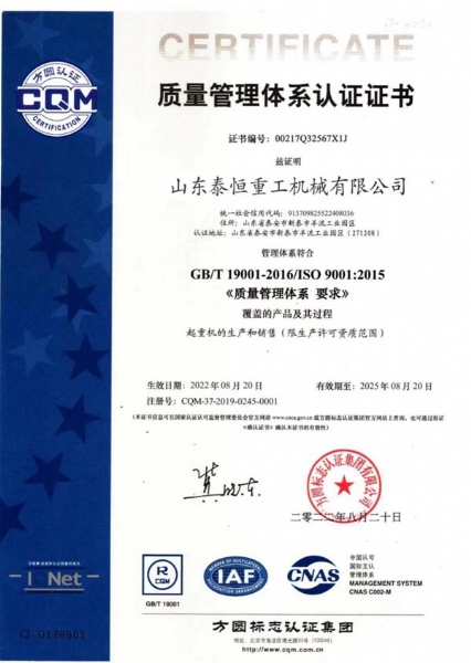 質(zhì)量管理體系認證證書